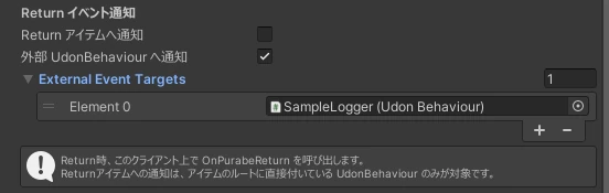 ReturnObjectExtのイベント通知設定