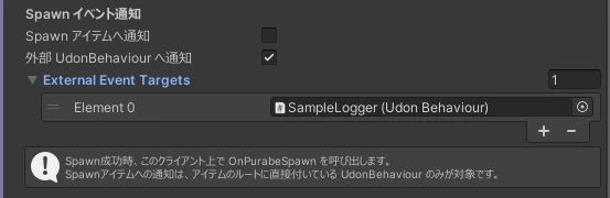 SpawnObjectExtのイベント通知設定